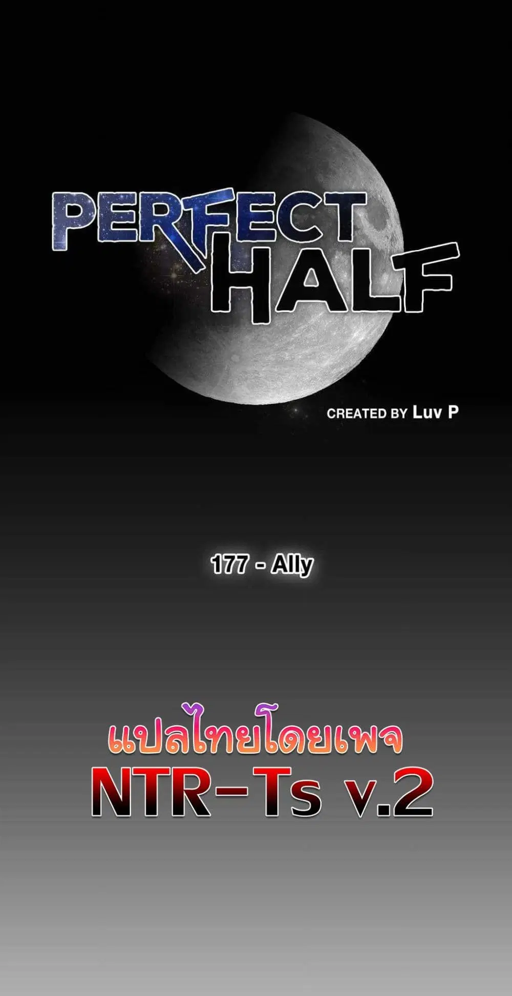 Perfect Half ตอนที่ 177 หน้า 1