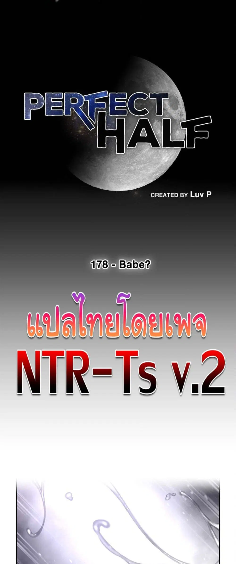 Perfect Half ตอนที่ 178 หน้า 2