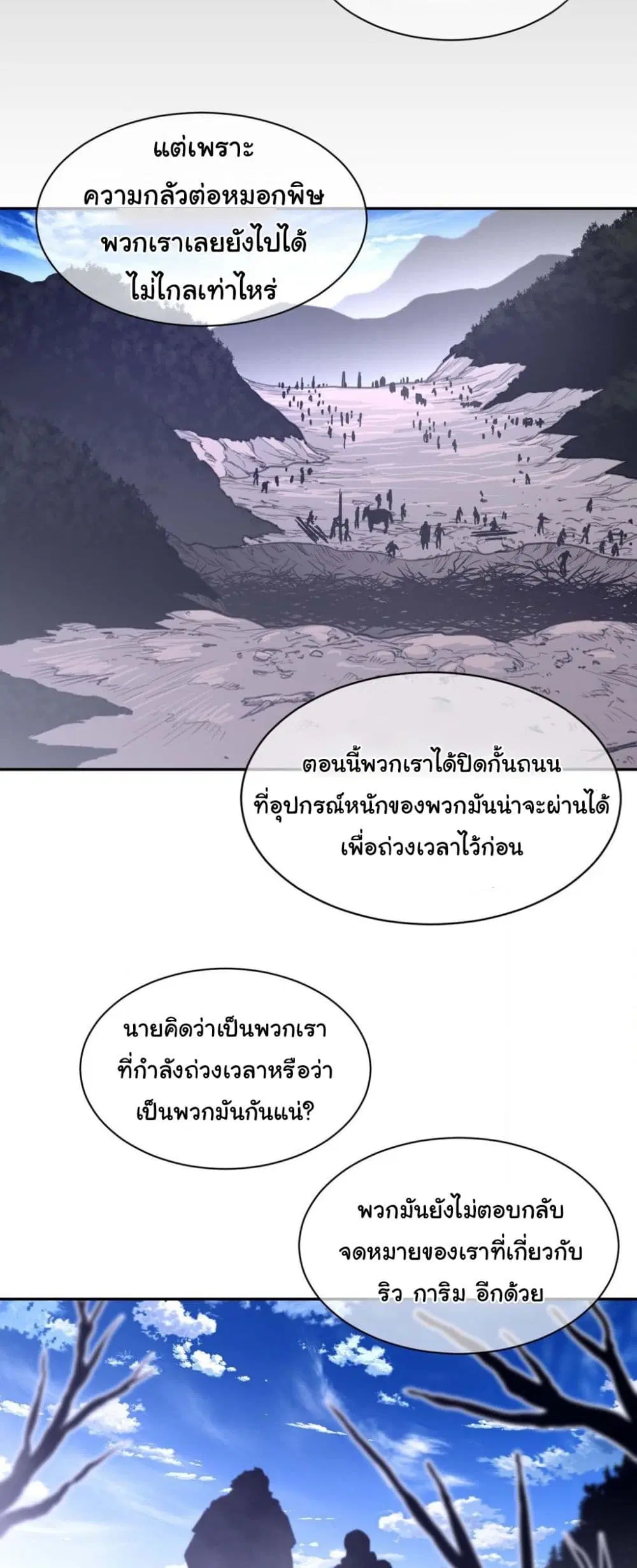 Perfect Half ตอนที่ 183 หน้า 3