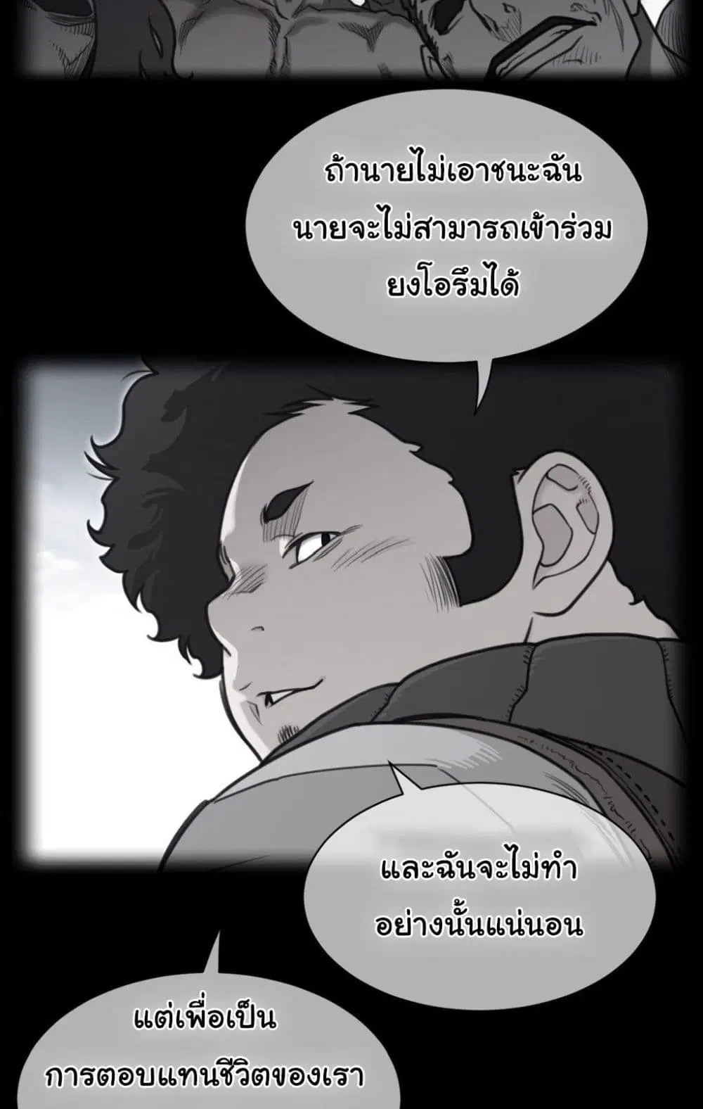 Perfect Half ตอนที่ 185 หน้า 3