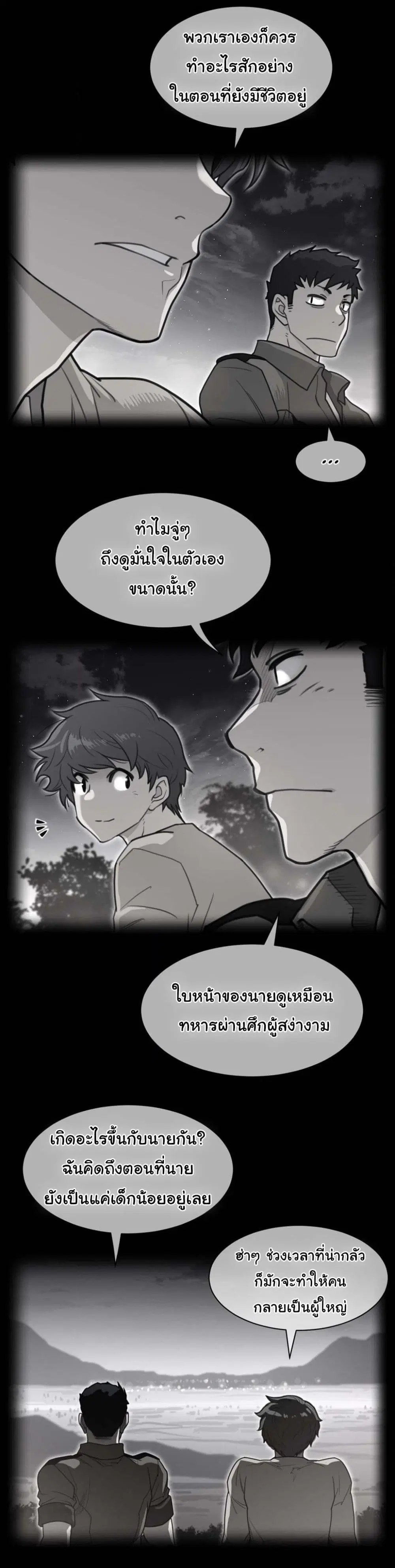 Perfect Half ตอนที่ 188 หน้า 2