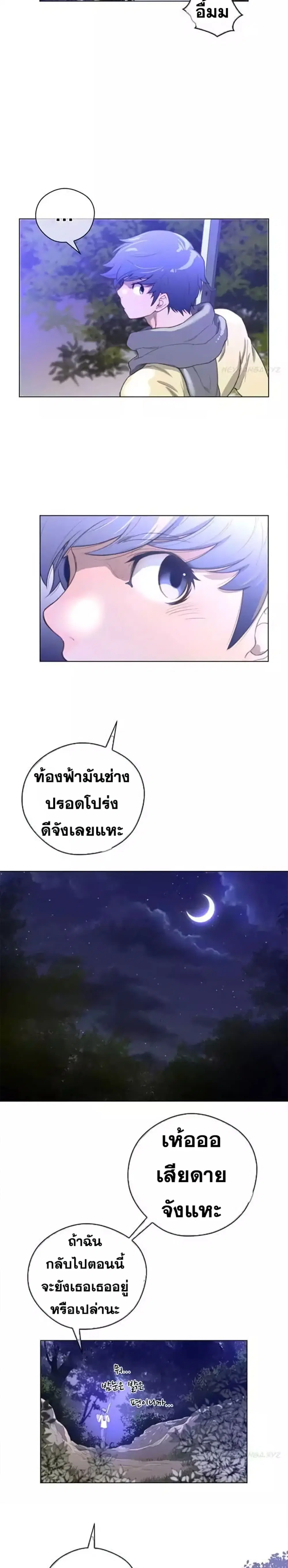 Perfect Half ตอนที่ 19 หน้า 3