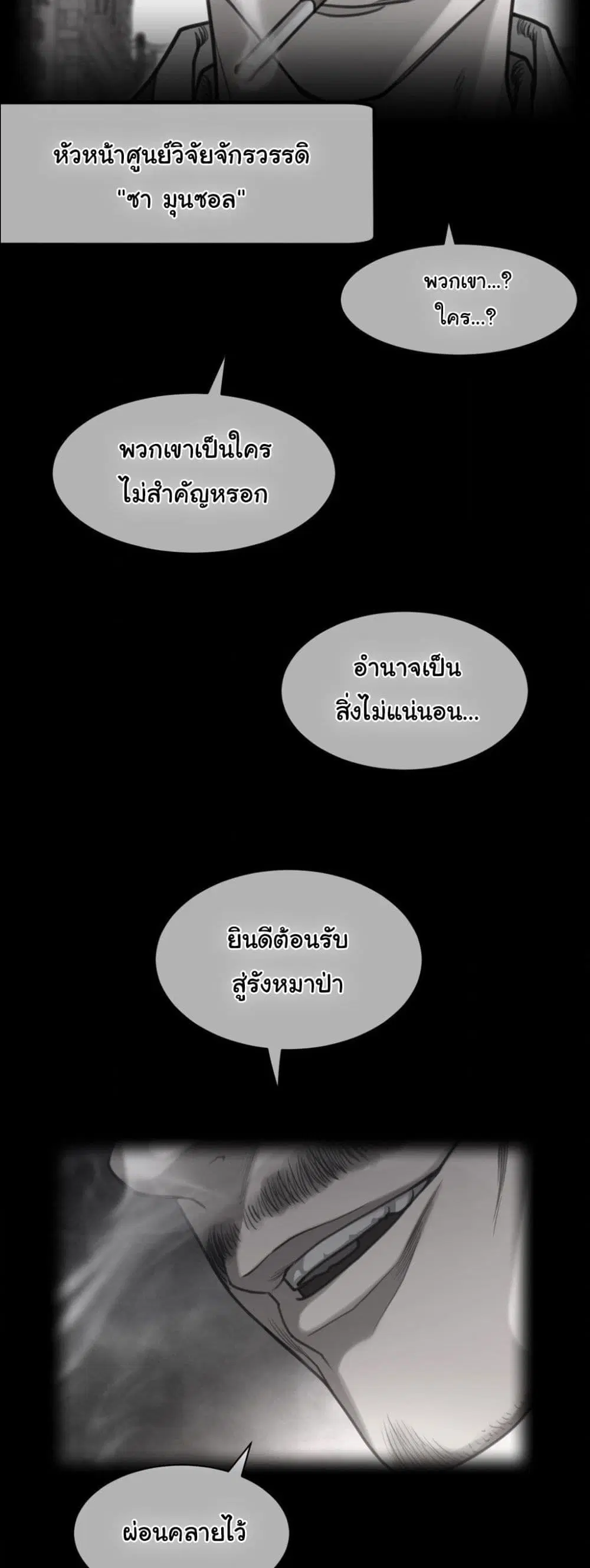 Perfect Half ตอนที่ 191 หน้า 3