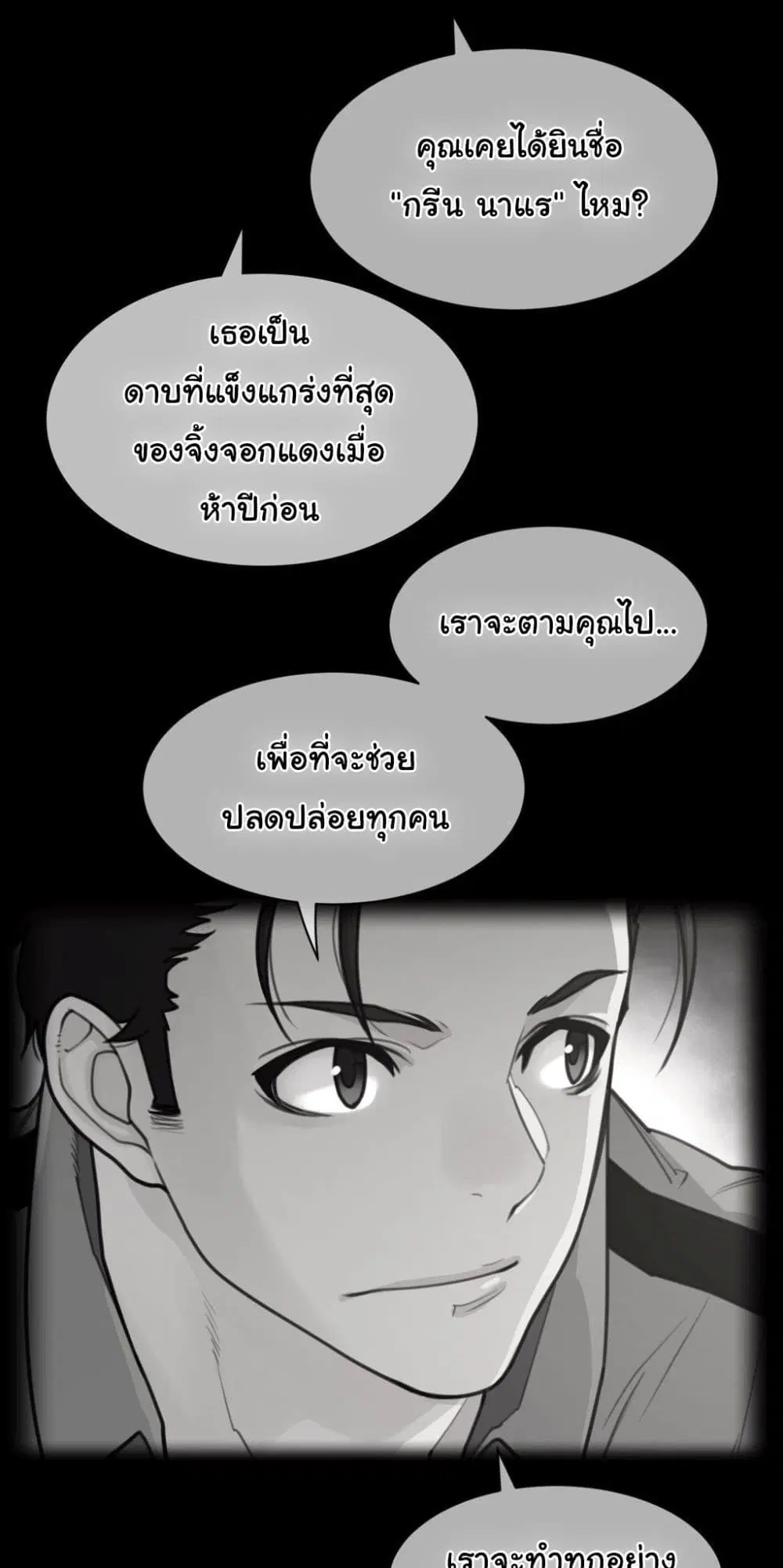 Perfect Half ตอนที่ 193 หน้า 2