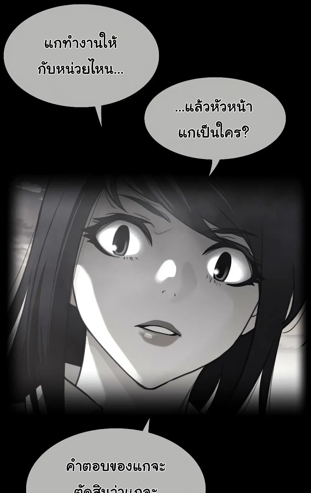 Perfect Half ตอนที่ 196 หน้า 2