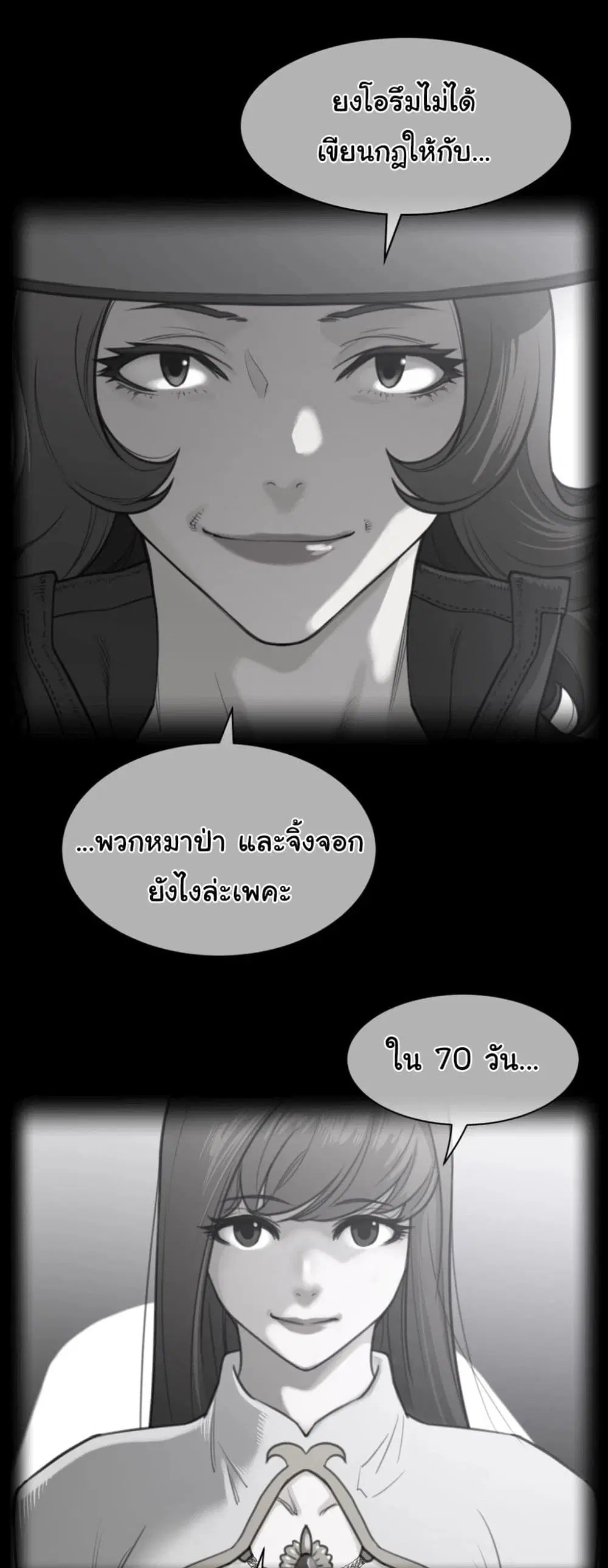 Perfect Half ตอนที่ 197 หน้า 2