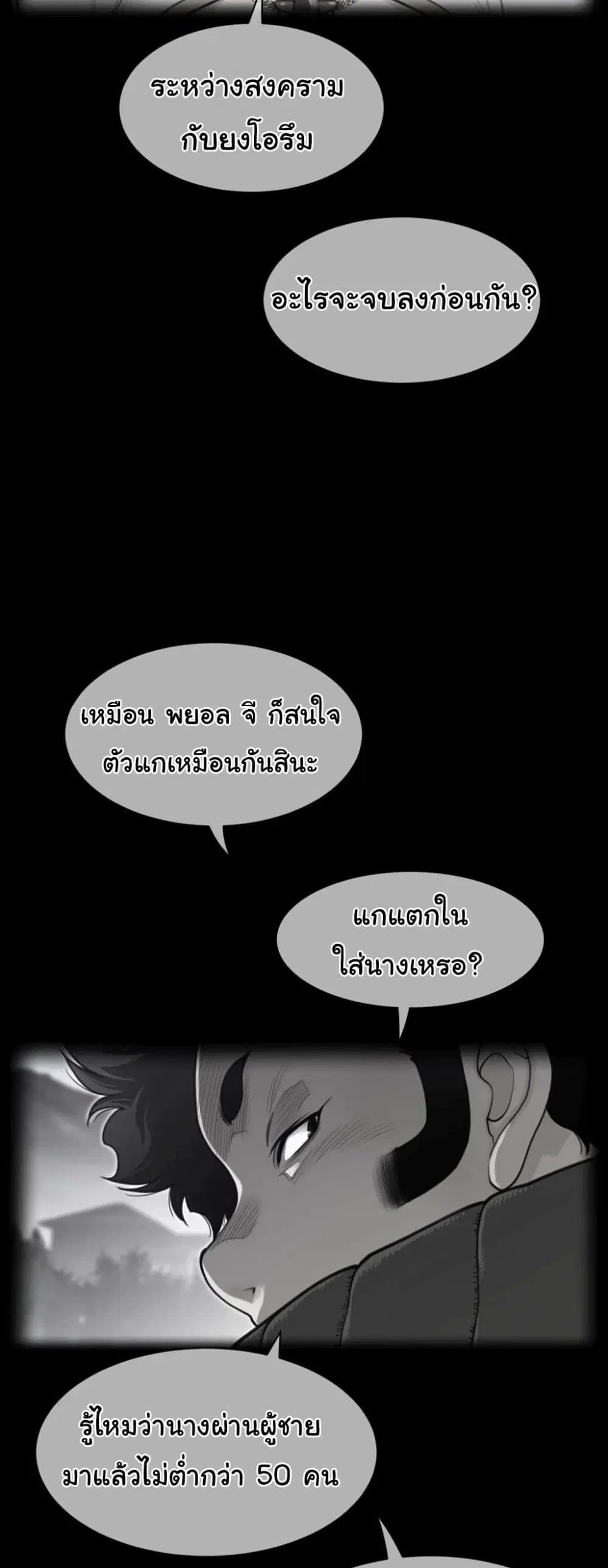 Perfect Half ตอนที่ 197 หน้า 3