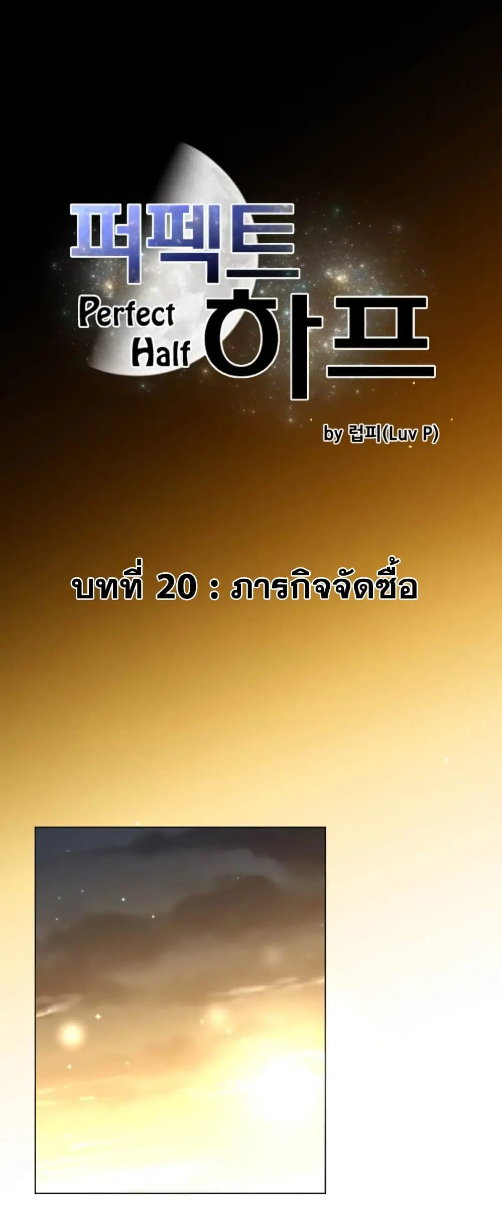 Perfect Half ตอนที่ 20 หน้า 2