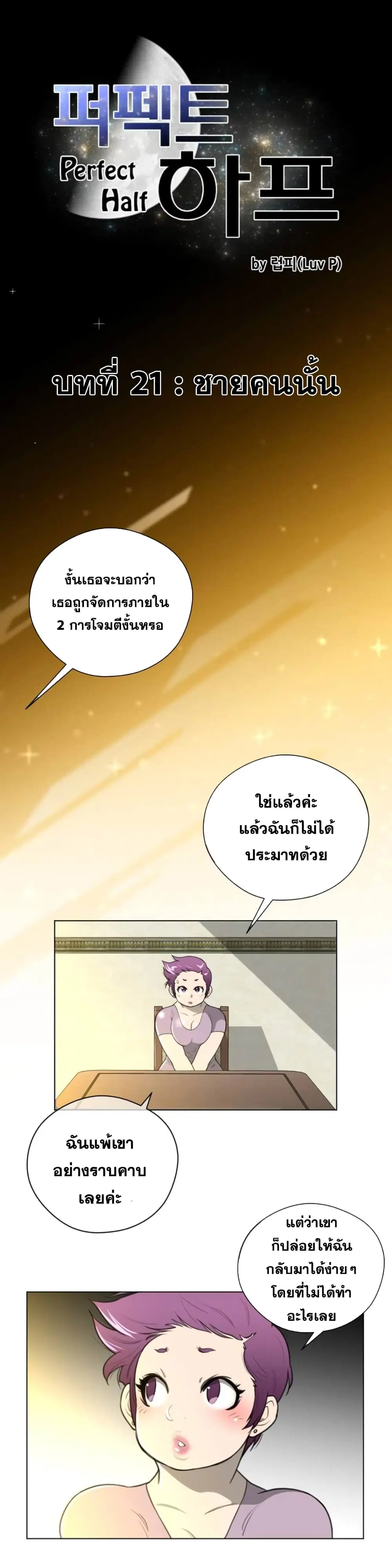 Perfect Half ตอนที่ 21 หน้า 2