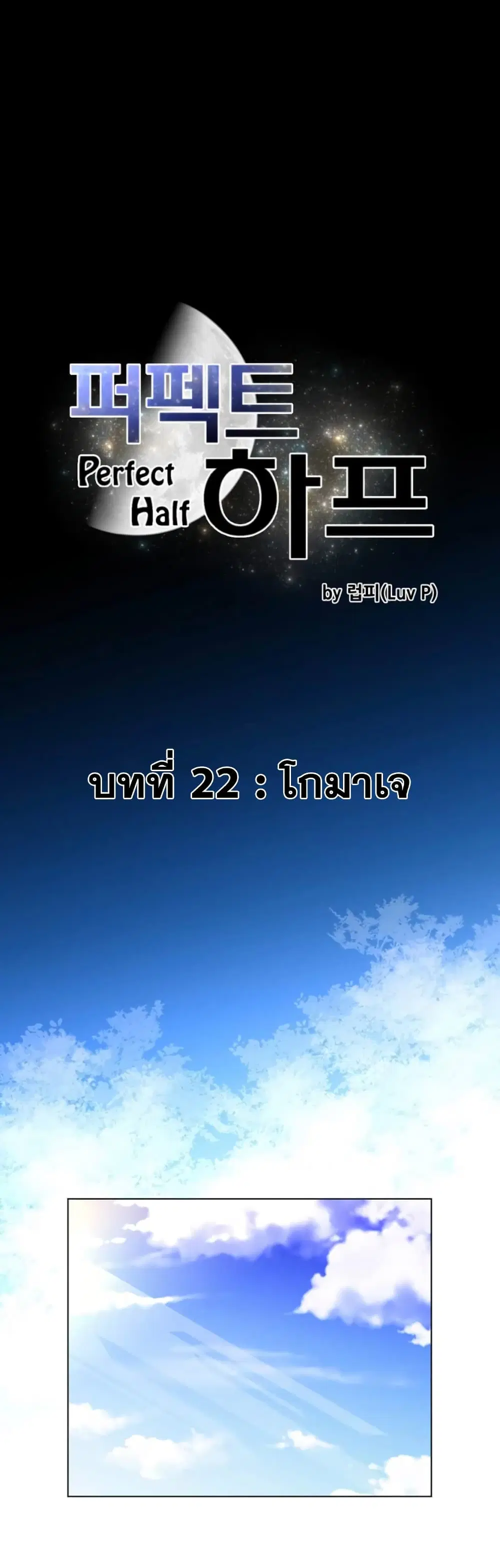 Perfect Half ตอนที่ 22 หน้า 2