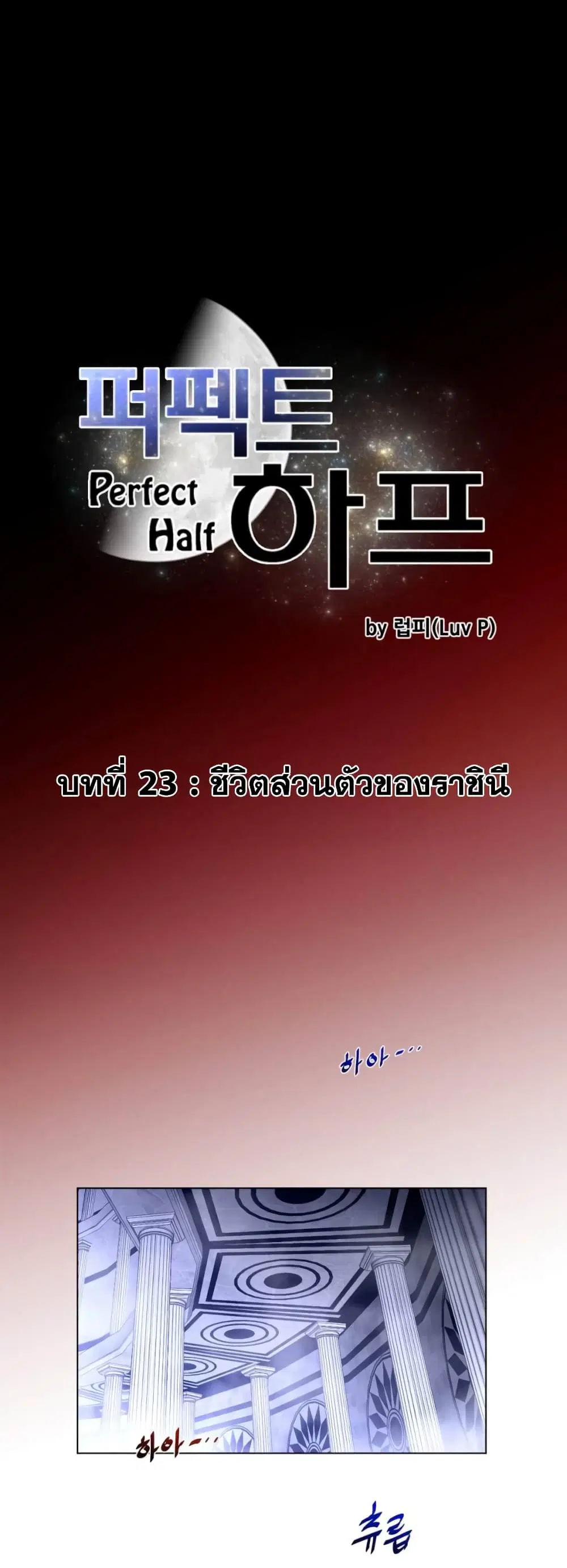 Perfect Half ตอนที่ 23 หน้า 2