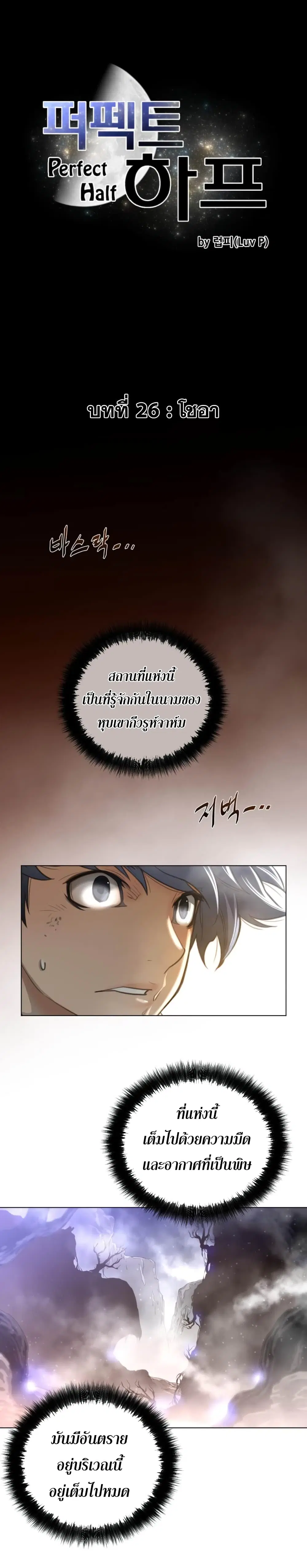 Perfect Half ตอนที่ 26 หน้า 2