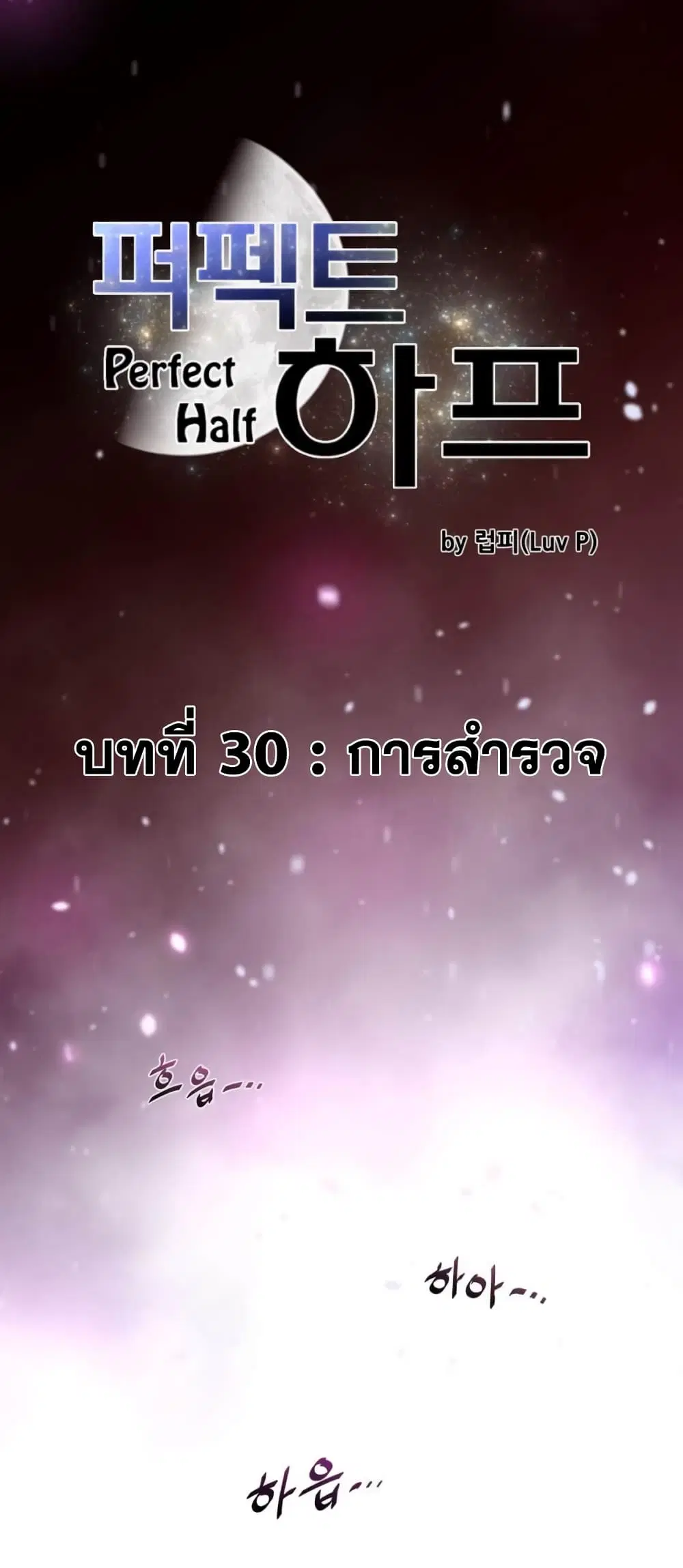 Perfect Half ตอนที่ 30 หน้า 2