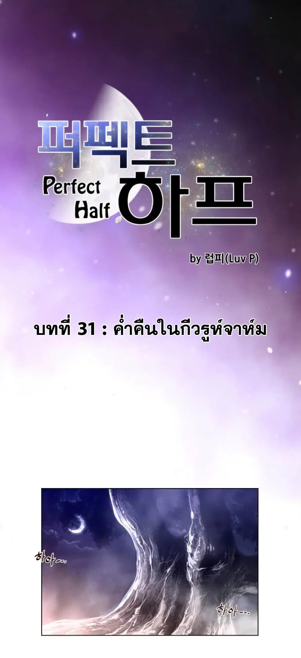 Perfect Half ตอนที่ 31 หน้า 2