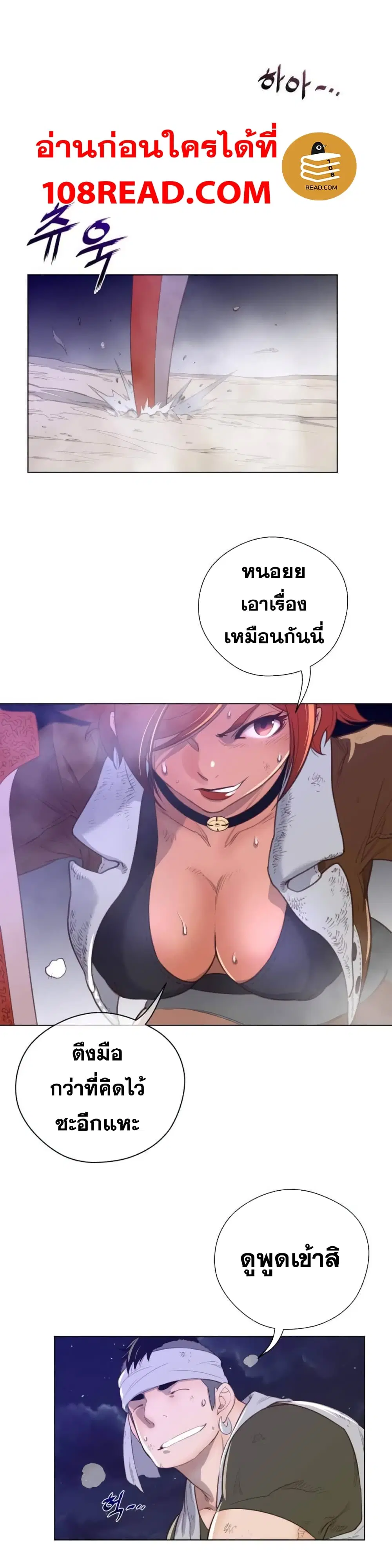 Perfect Half ตอนที่ 31 หน้า 3