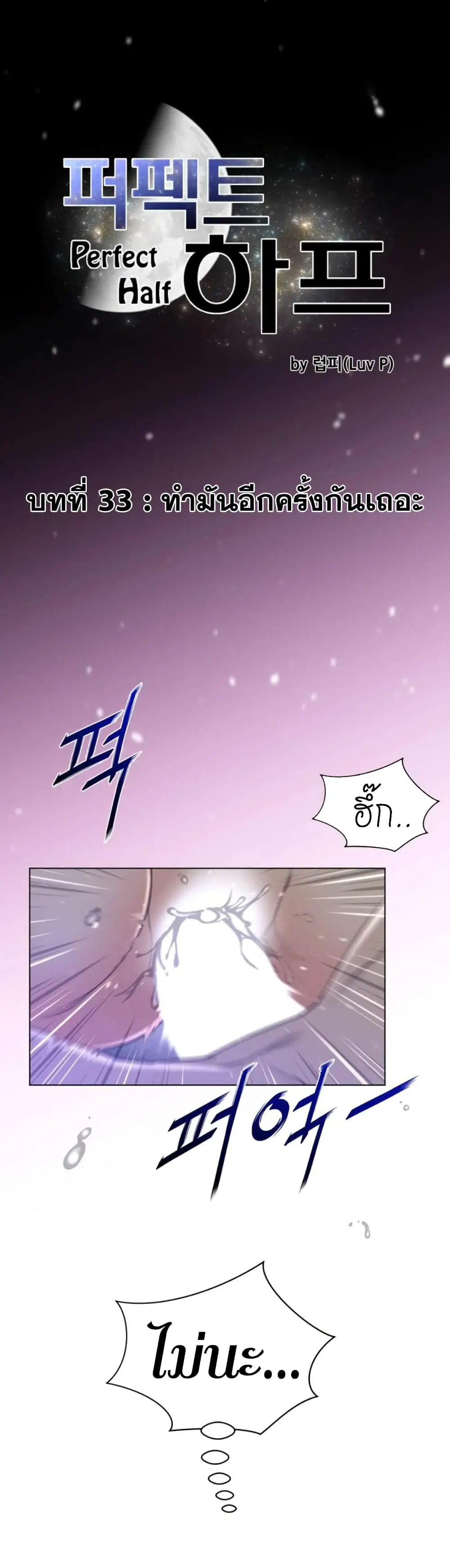 Perfect Half ตอนที่ 33 หน้า 2