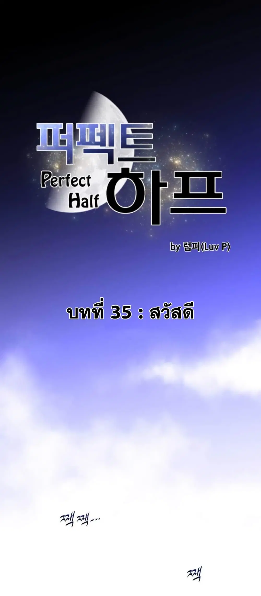 Perfect Half ตอนที่ 35 หน้า 2