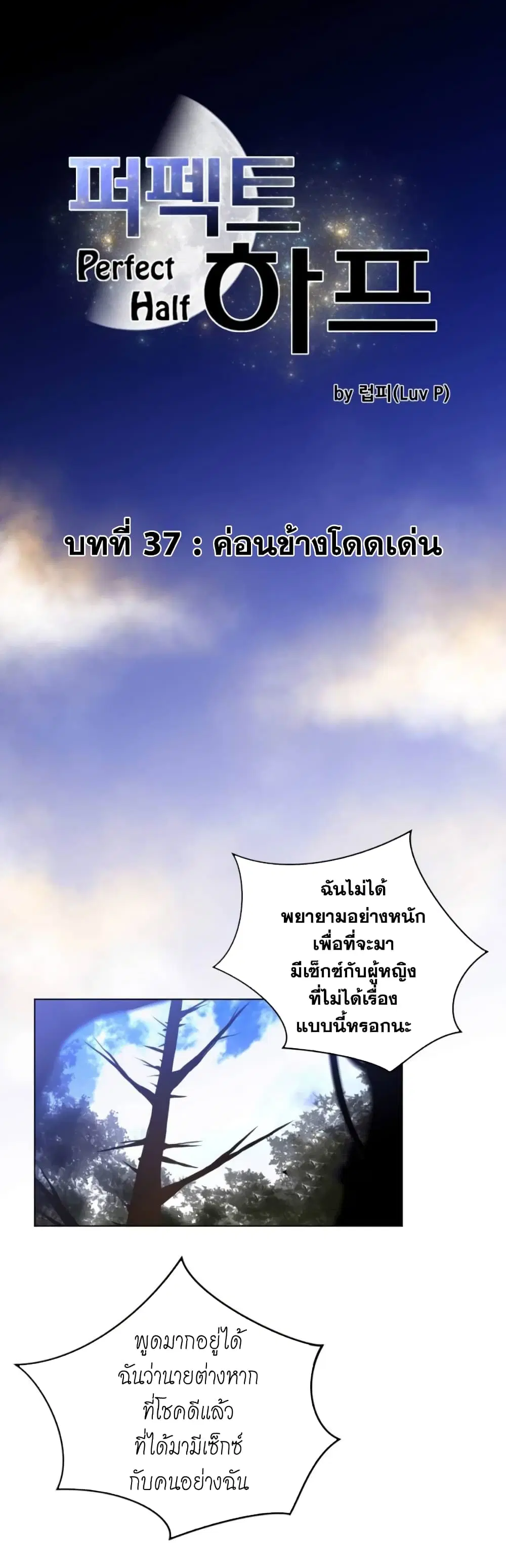 Perfect Half ตอนที่ 37 หน้า 1