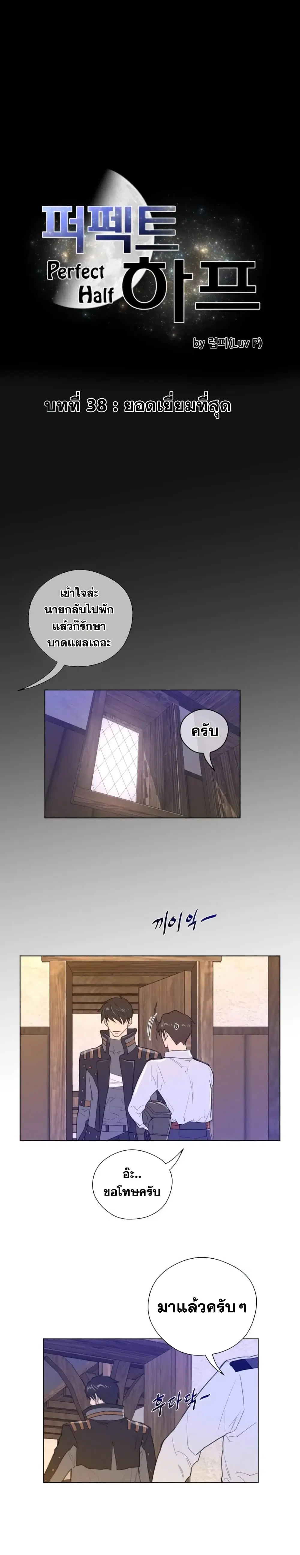 Perfect Half ตอนที่ 38 หน้า 2