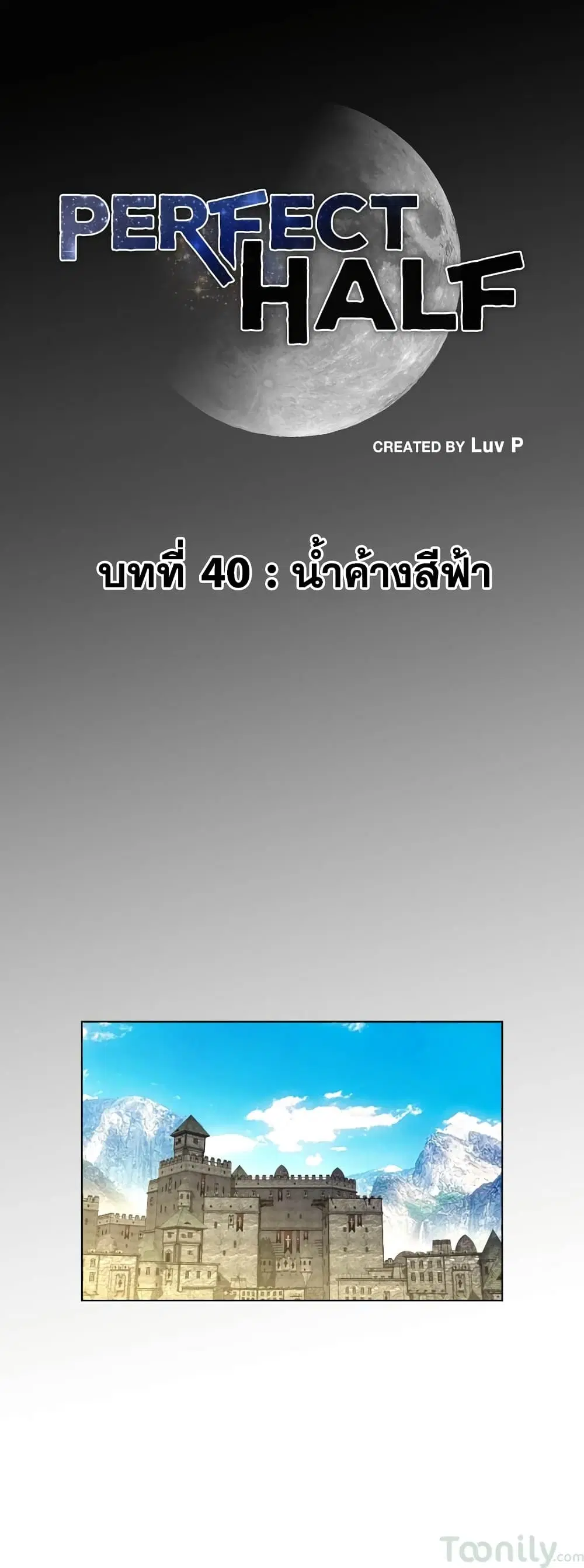 Perfect Half ตอนที่ 40 หน้า 2