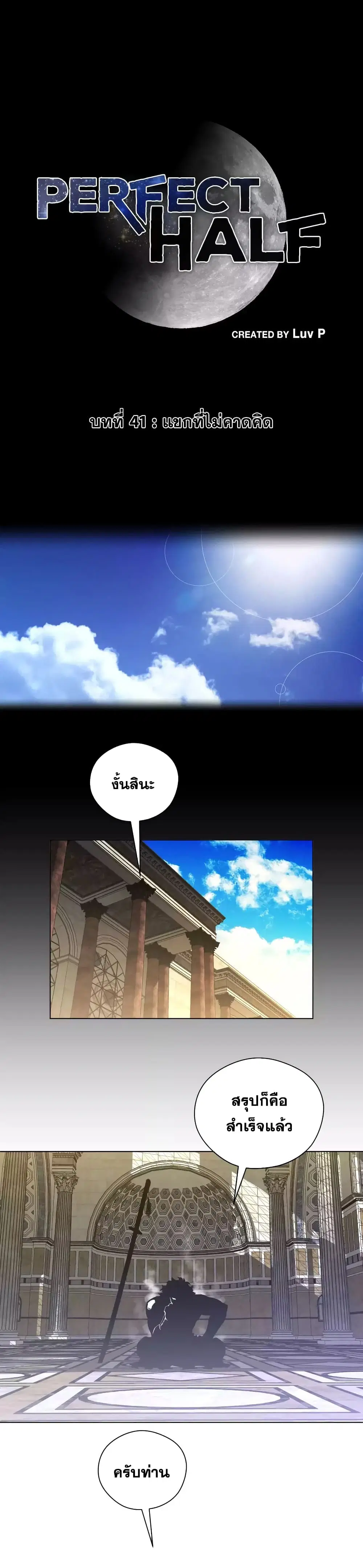 Perfect Half ตอนที่ 41 หน้า 2