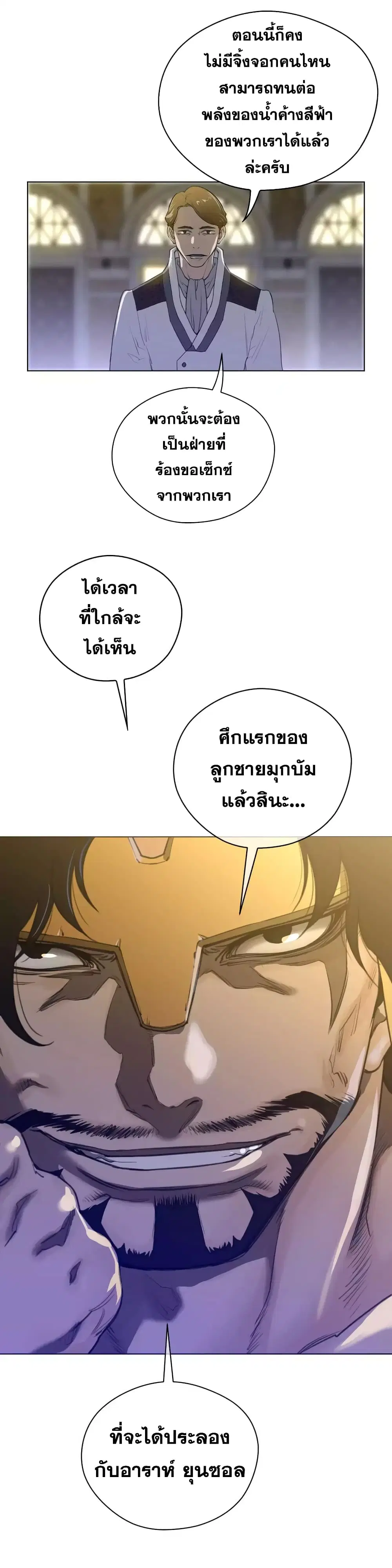 Perfect Half ตอนที่ 41 หน้า 3