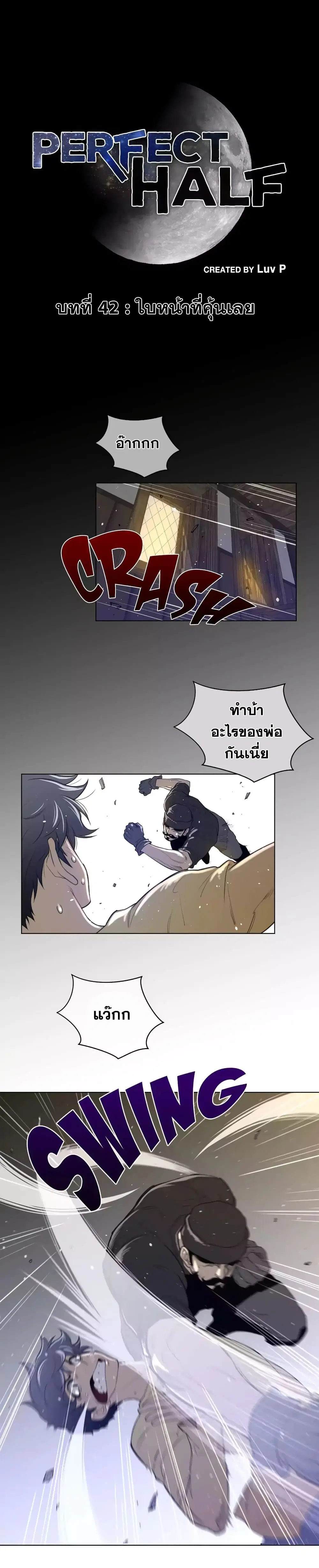 Perfect Half ตอนที่ 42 หน้า 2