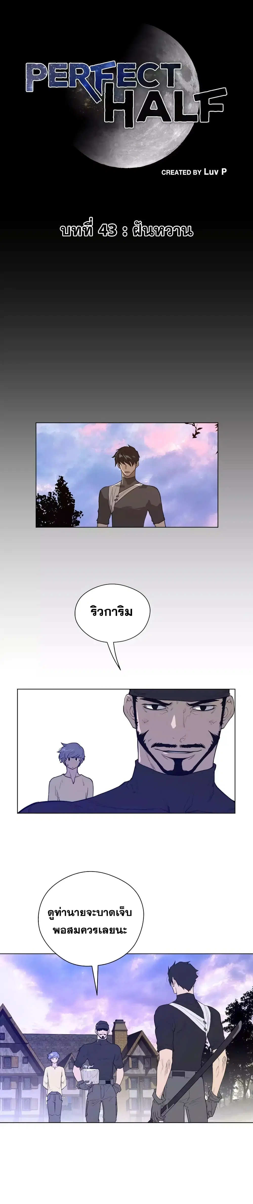 Perfect Half ตอนที่ 43 หน้า 2
