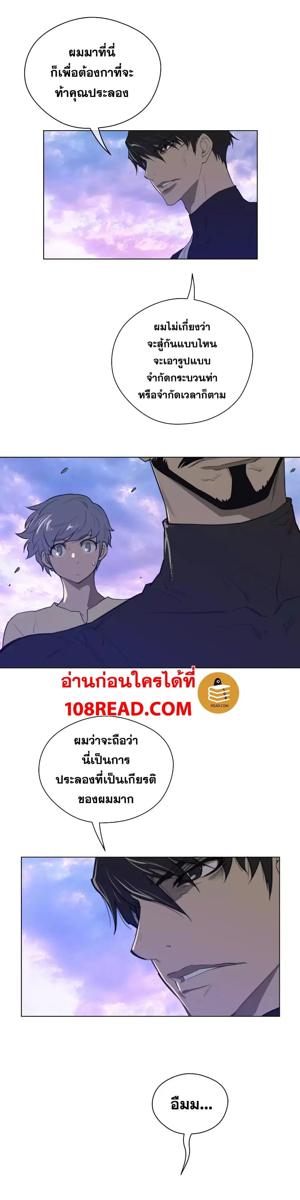 Perfect Half ตอนที่ 43 หน้า 3