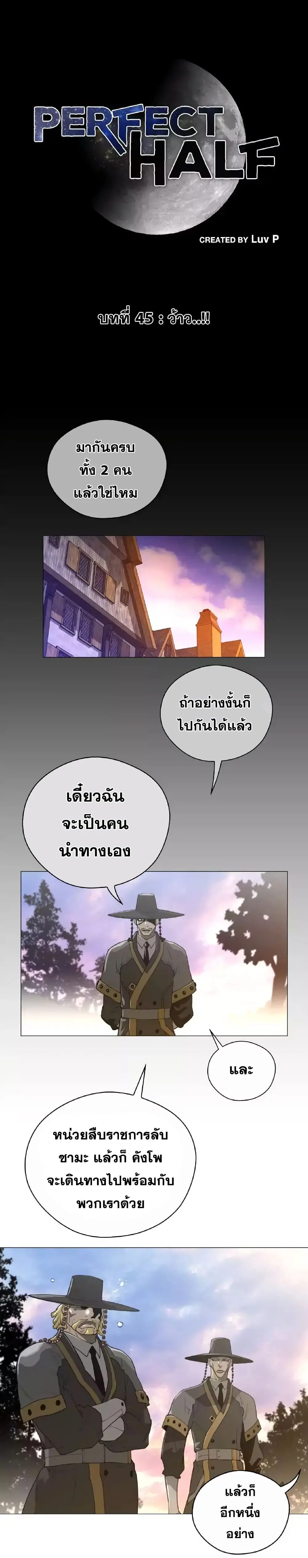 Perfect Half ตอนที่ 45 หน้า 2