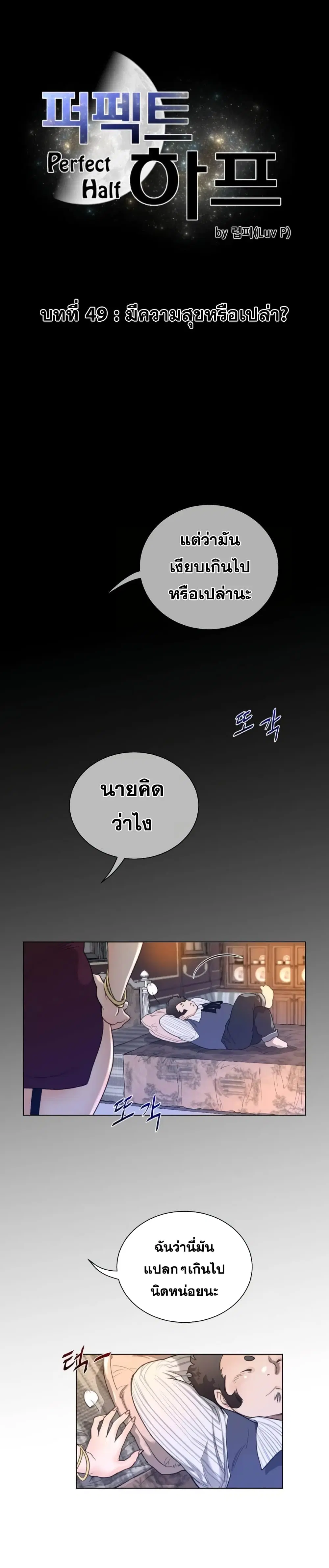 Perfect Half ตอนที่ 49 หน้า 2