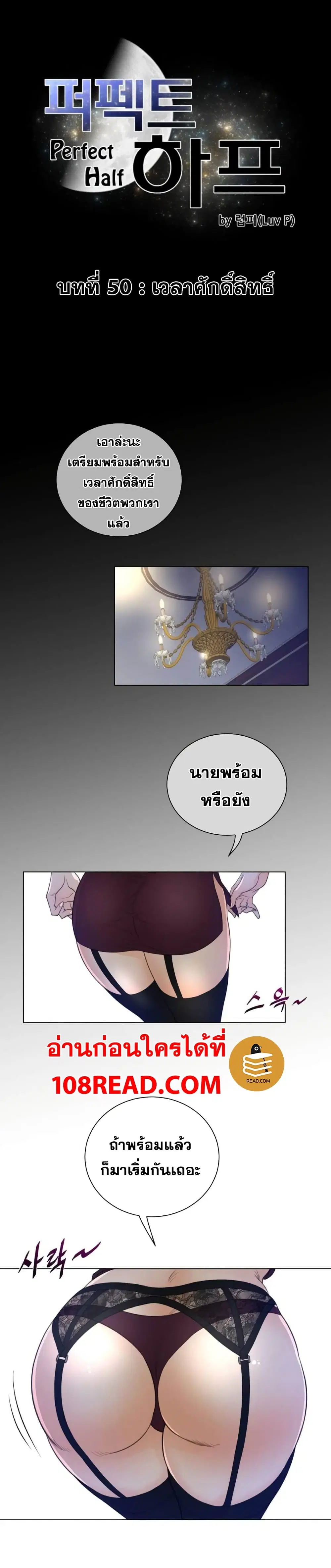 Perfect Half ตอนที่ 50 หน้า 2