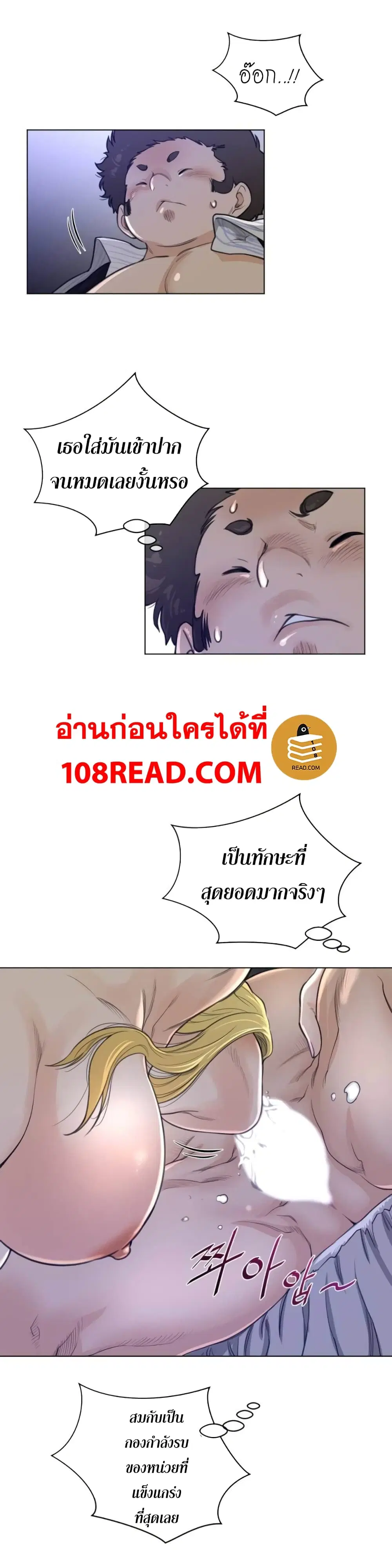 Perfect Half ตอนที่ 51 หน้า 3