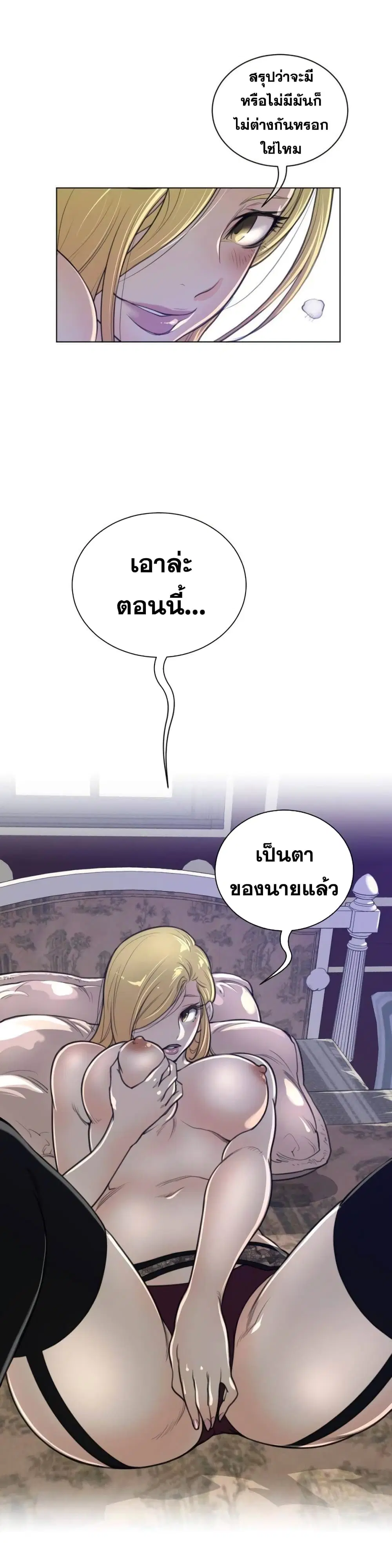 Perfect Half ตอนที่ 52 หน้า 3
