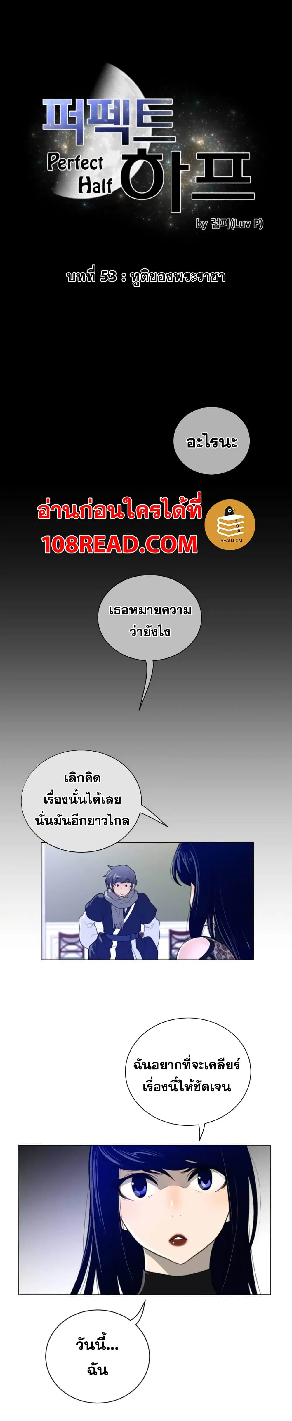 Perfect Half ตอนที่ 53 หน้า 2