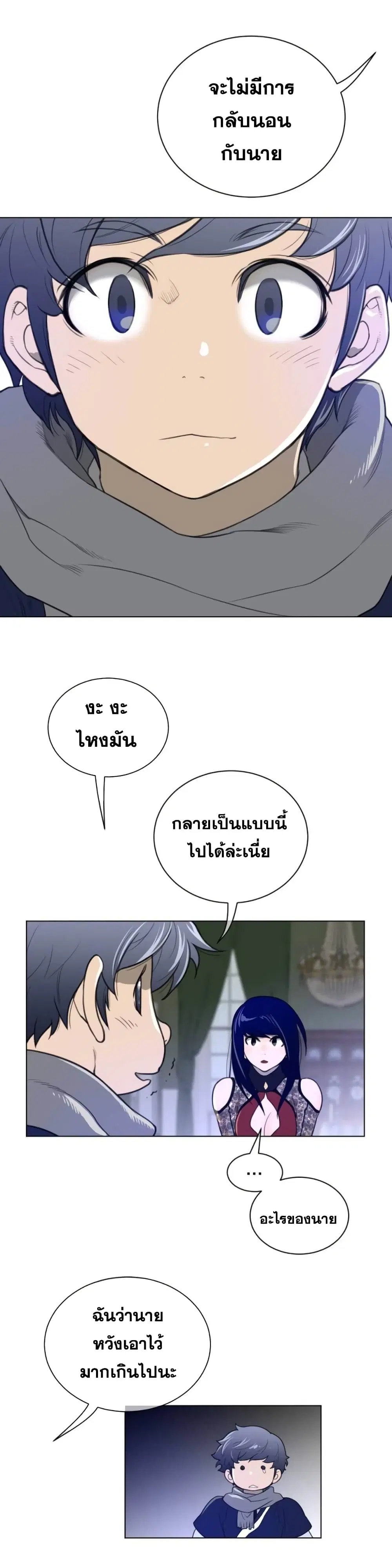 Perfect Half ตอนที่ 53 หน้า 3