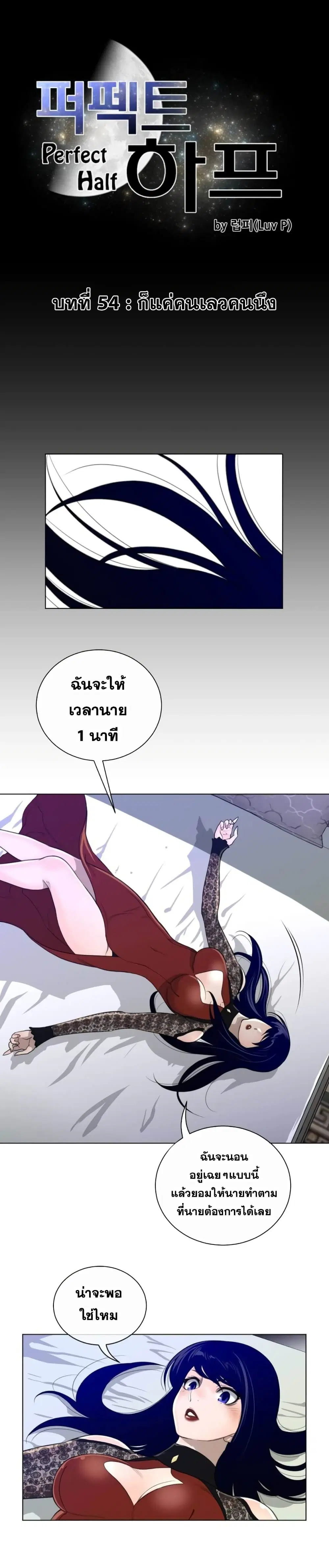Perfect Half ตอนที่ 54 หน้า 2