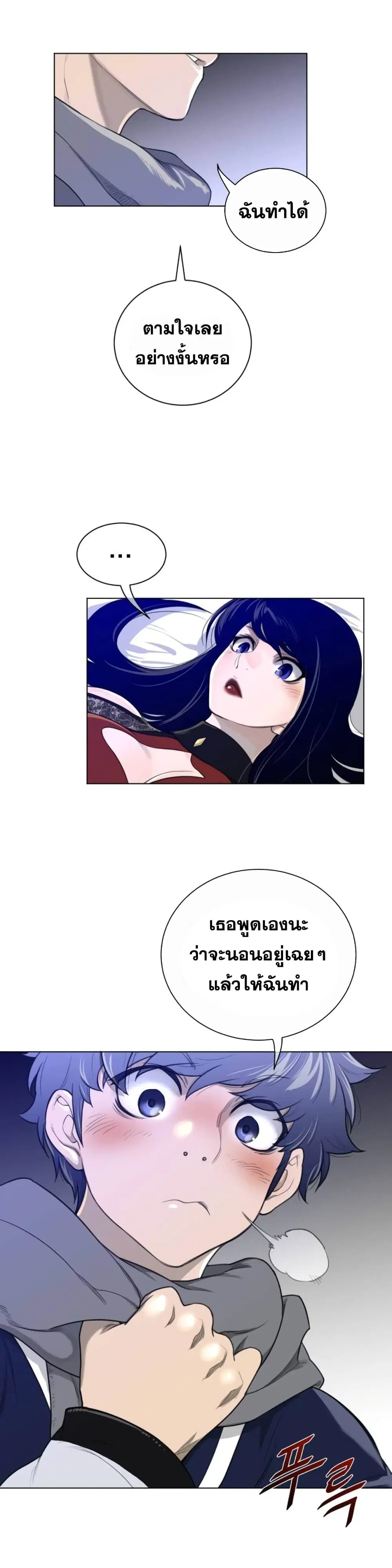 Perfect Half ตอนที่ 54 หน้า 3
