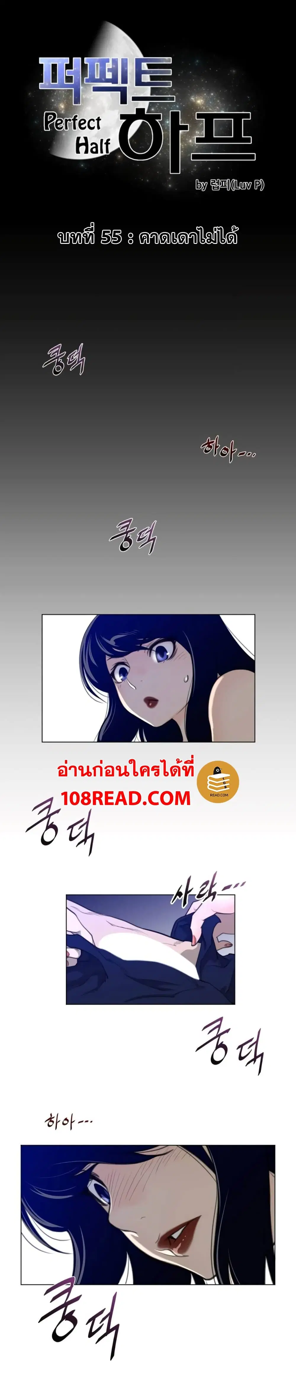 Perfect Half ตอนที่ 55 หน้า 2