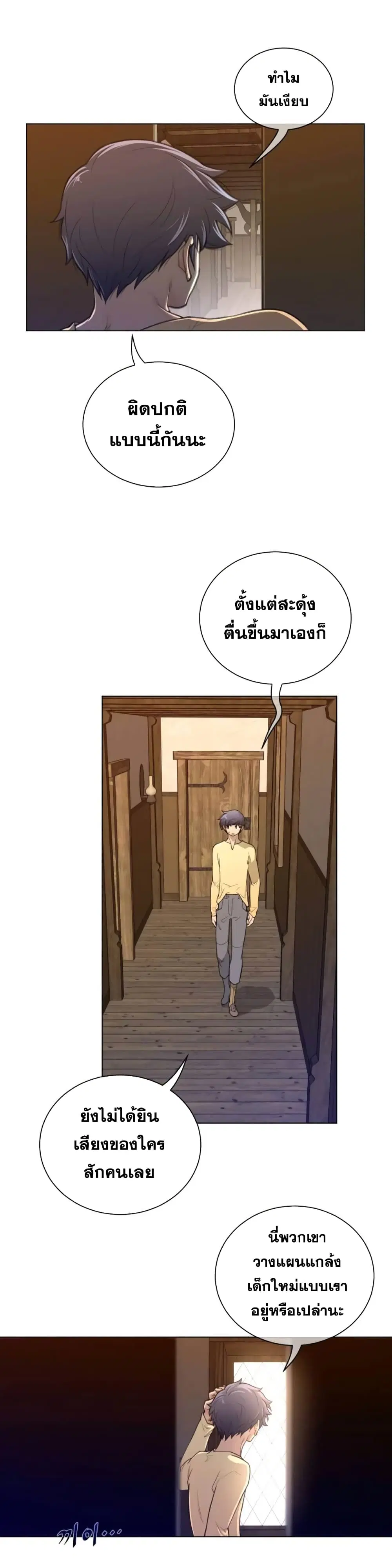 Perfect Half ตอนที่ 57 หน้า 3