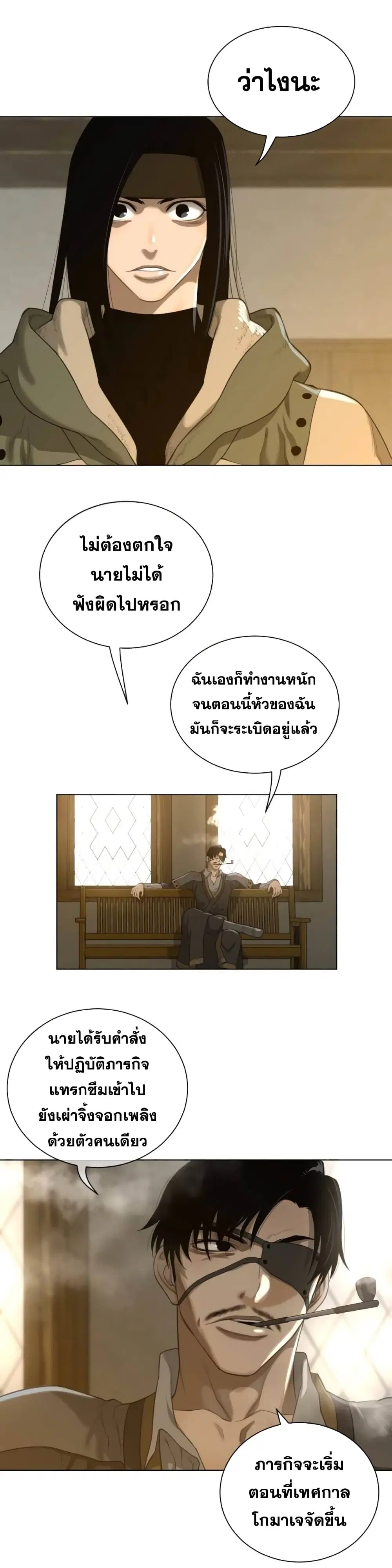 Perfect Half ตอนที่ 58 หน้า 3