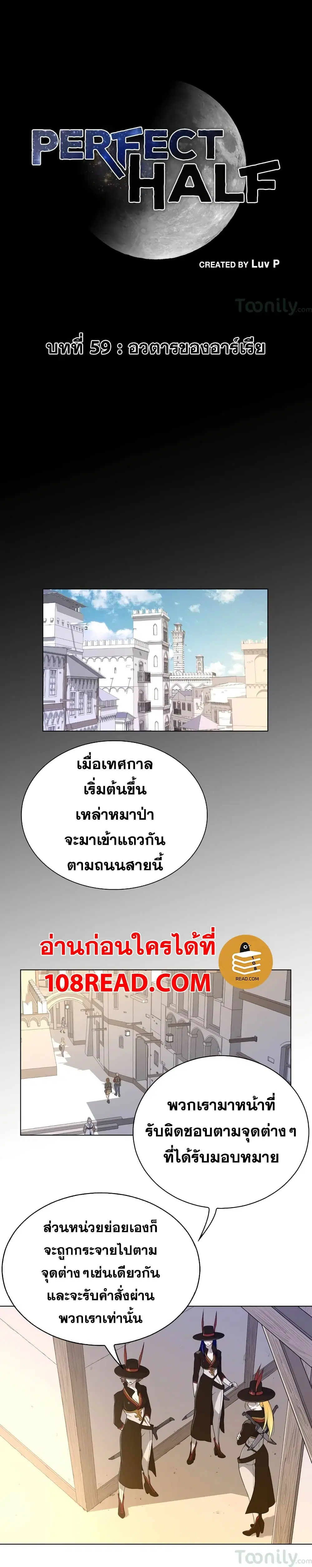 Perfect Half ตอนที่ 59 หน้า 2