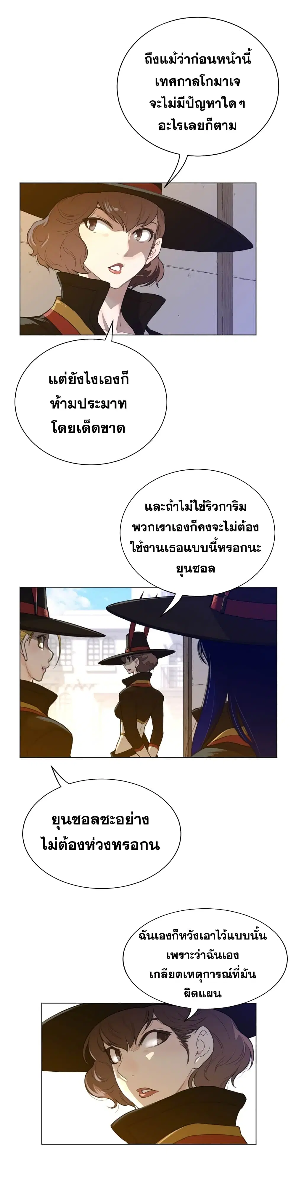 Perfect Half ตอนที่ 59 หน้า 3