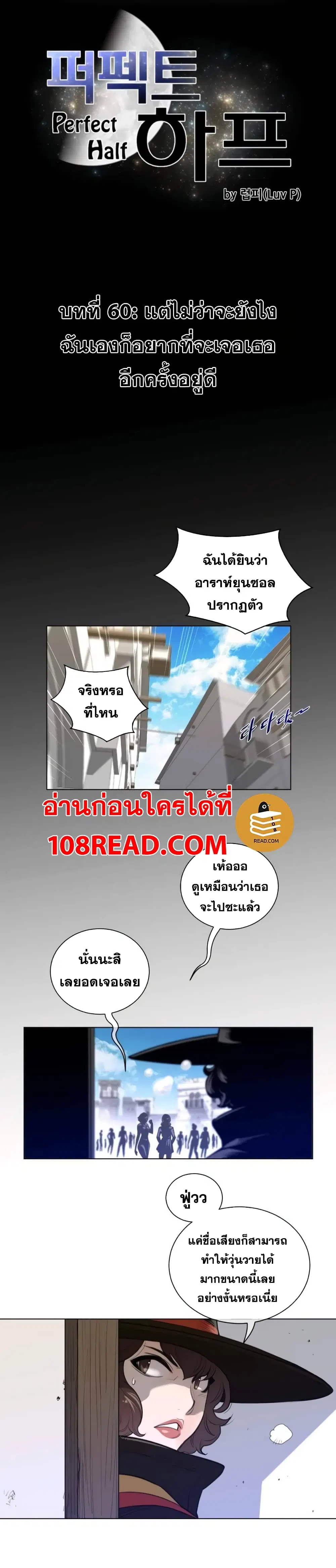 Perfect Half ตอนที่ 60 หน้า 2