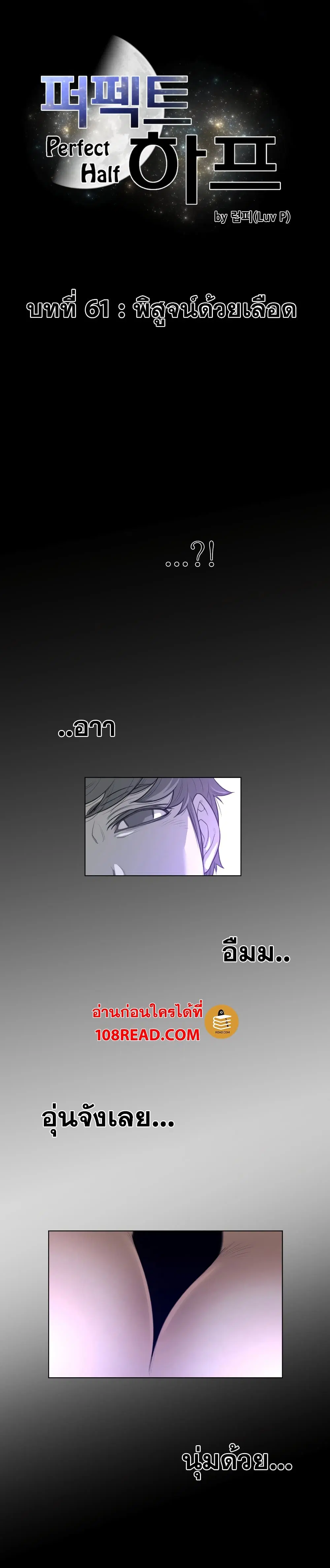 Perfect Half ตอนที่ 61 หน้า 2