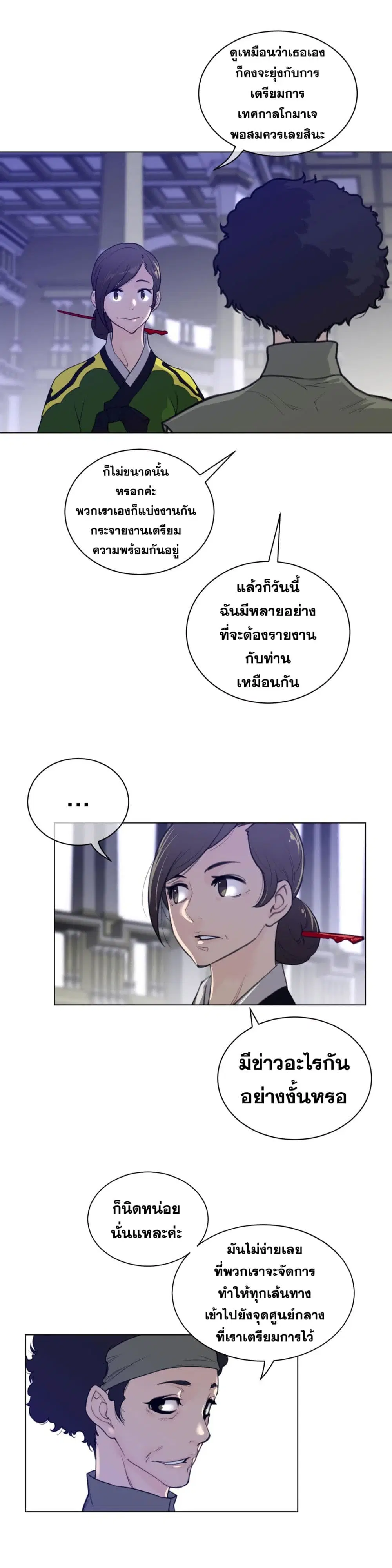 Perfect Half ตอนที่ 63 หน้า 3