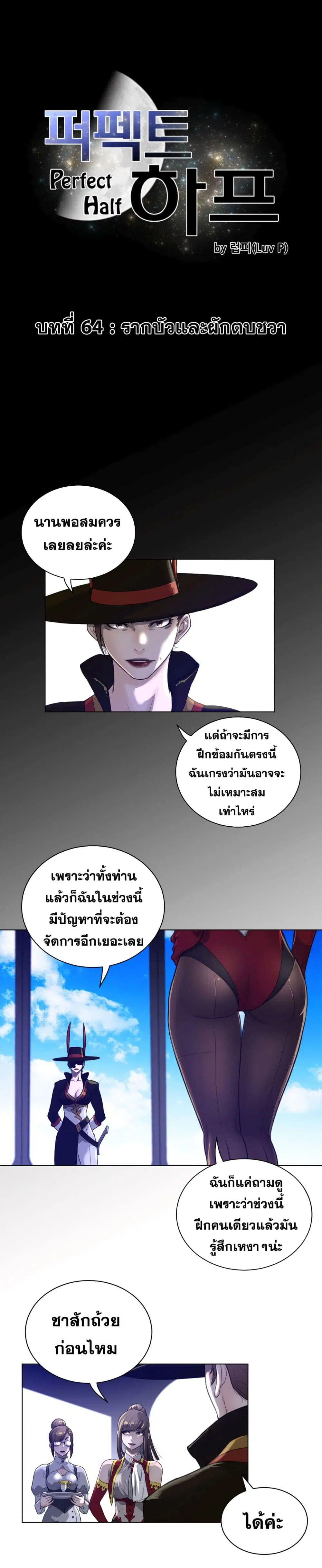 Perfect Half ตอนที่ 64 หน้า 2