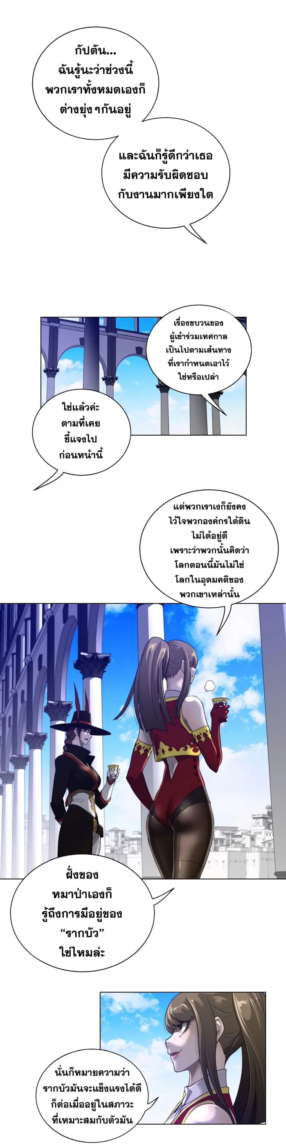 Perfect Half ตอนที่ 64 หน้า 3