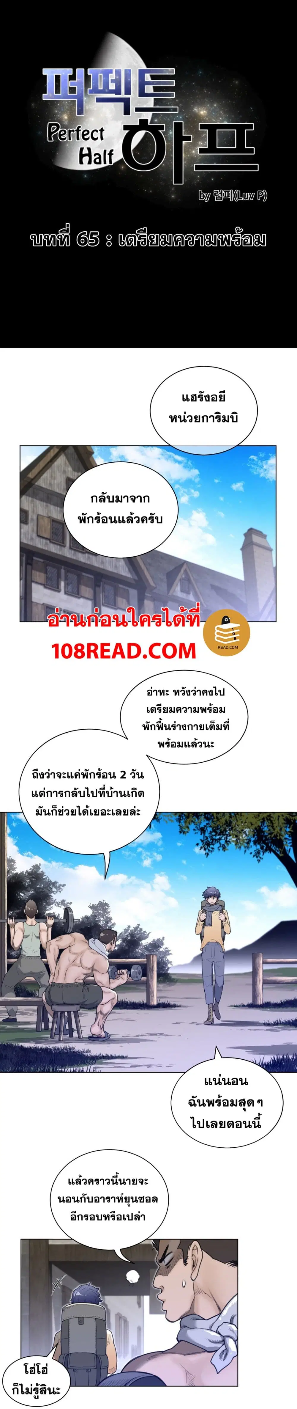 Perfect Half ตอนที่ 65 หน้า 2