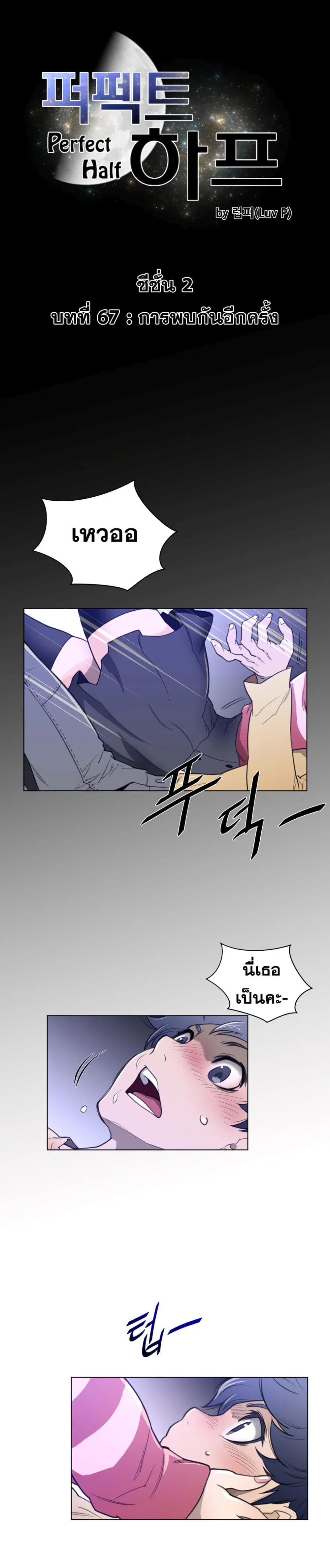 Perfect Half ตอนที่ 67 หน้า 2